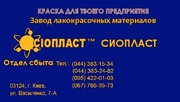 Эмаль ХВ-124:;  ЭП-255:;  эмаль КО-5102:;  ХС-717:;  шпатлевка ЭП-0010: