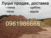 Продаж щебню,  піску,  відсіву,  глини у Луцьку та області,  Доставка
