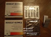 Продам препарат Мукосат-Белмед 10 ампул по 2мл с доставкой по всей Укр