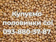 Купуємо половинки сої з господарств України