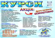 Курси кондитер, штукатур, перукар, тесляр, токар